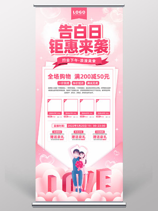 粉色浪漫520插画告白日钜惠来袭展架520海报节日
